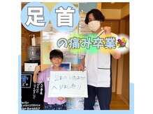 中之口いのまた接骨院/スポーツ特別施術/捻挫