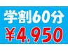 【学割】勉強・スマホで傾いた姿勢改善！全身60分　※併用不可