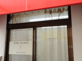 グレースレディ/深爪矯正で美爪に出来る専門技術