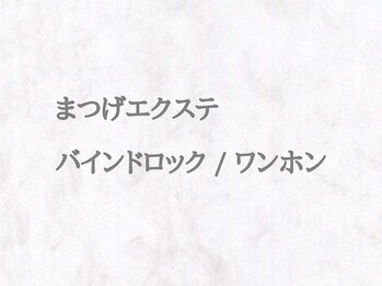 エスコス アイケア(ESCOS/Eye care)/まつげエクステ