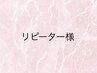 《ずっと同価格でリーズナブルに通える♪》韓国式束感まつげパーマ