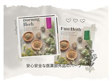 ヨサパーク アカーシャ(YOSA PARK AKASHA)/医薬部外品のハーブ2種類