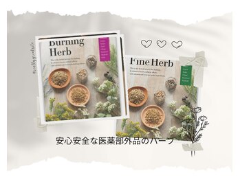 ヨサパーク アカーシャ(YOSA PARK AKASHA)/医薬部外品のハーブ2種類