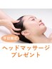 【平日限定クーポン】ヘッドマッサージ付肌分析からのオススメエステ￥6930～