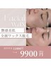 【艶肌wax脱毛】お顔全体+選べる3種のフェイスパック¥11000→¥9900 
