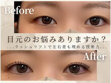 オムアイラッシュ(Omu eyelash)の雰囲気（一重×二重様の悩みも解決！リフトアップラッシュリフト）