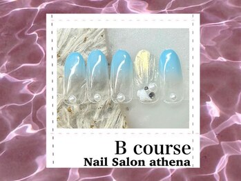 アティナ/Bコース