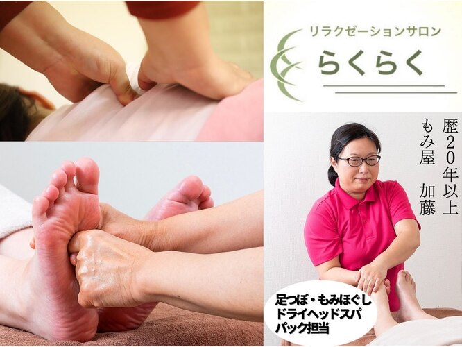 らくらく｜ホットペッパービューティー
