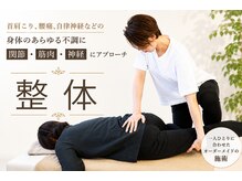 リフレ整体 優