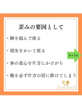 心斎橋長堀フェムテック整骨院/ 整体 姿勢矯正 肩こり