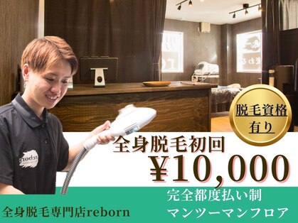 リボーン 岡崎店(reborn)の写真