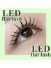 【高持続ＬＥＤエクステ】ＬＥＤフラットラッシュ140本　¥8900
