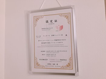 ティヨール 京都ファミリー店(TILLEUL)/厚生労働省認可のサロンです