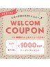 【当日予約限定】￥8800円以上のメニューから¥1000円オフ(ポイント併用不可)