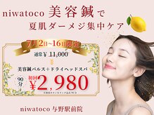 ニワトコ 与野駅前院(niwatoco)