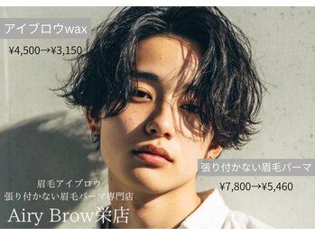 エアリーブロウ 栄店(Airy Brow)
