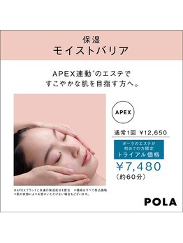 ポーラ エステイン yuuki店(POLA in)/
