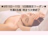 *お盆限定8月13日～17日迄* 顔脱毛&選べるパックセット 【特別価格】¥4,980