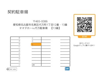 駐車場　(山田担当予約専用)