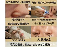 ナチュラ ソース(NatureSouce)