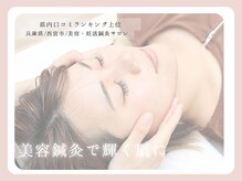 柚香鍼灸院/