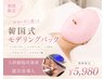 【様々な肌悩みに】韓国式モデリングパックで水光肌へ¥7980→¥5980 期間限定