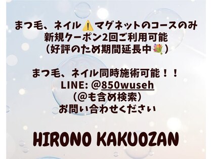 ヒロノカクオウザン(HIRONO kakuozan)の写真