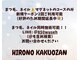 ヒロノカクオウザン(HIRONO kakuozan)の写真