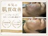 《当店人気No.1☆美肌小顔に》小顔矯正×最新ハーブピーリング