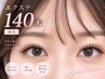 【当月限定20%OFF】フラットラッシュ140本+コーティング 付き♪￥7500→￥6000