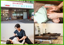 からだ鍼灸整骨院