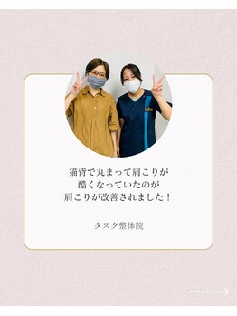 タスク整体院/20代/女性/会社員/姿勢矯正