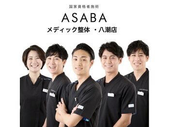 アサバ整体院 八潮店(ASABA整体院)/メディック整体師