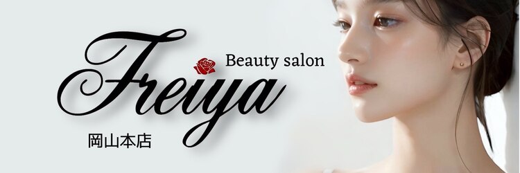 フレイヤ(Freiya)のサロンヘッダー