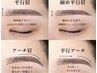 【Jrスタッフ施術】美眉スタイリング¥1,980