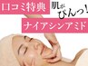 【口コミ特典★ナイアシンアミドケア】毛穴洗浄×小顔リンパ×美白70分￥5500