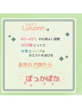 ヨサパーク カズリー(YOSA PARK kazury)/ルルオンは温めるの得意です