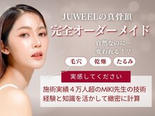 ユウェール(JUWEEL)