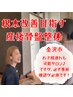 産後人気No.1★【根本的改善を目指す産後骨盤整体】+全身ケア￥8800→￥5000