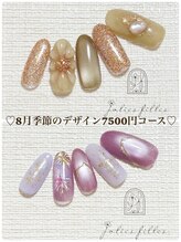 ジョリフィーユ(joliesfilles)/8月季節のデザイン8000円コース