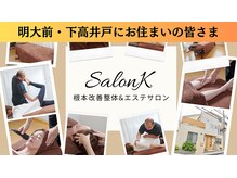 サロン ケー(Salon K)