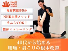 ハンドメイドフィットネス 亀有(Handmade Fitness)