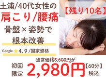 がじゅまる整体院 土浦店