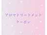 ★★★↓アロマボディオイルトリートメント↓★★★