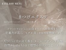 ウギ 北浜店(Ugi.)/【当店のマツエクについて】