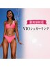 【VIOシュガーリング】デリケートゾーンオイルお仕上げ付き♪ ￥6.600→