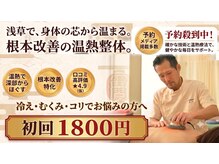 三井温熱整体 浅草院