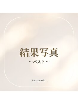 ルナグランデ(Luna grande.)/