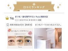 プーラ 西新井店(Pura)の雰囲気（口コミランキング１位☆まつ毛パーマ・まつ毛エクステ/西新井）