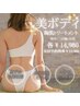 背中ニキビケア/ザラザラ二の腕に効果◎美ボディ陶肌トリートメント￥14,980